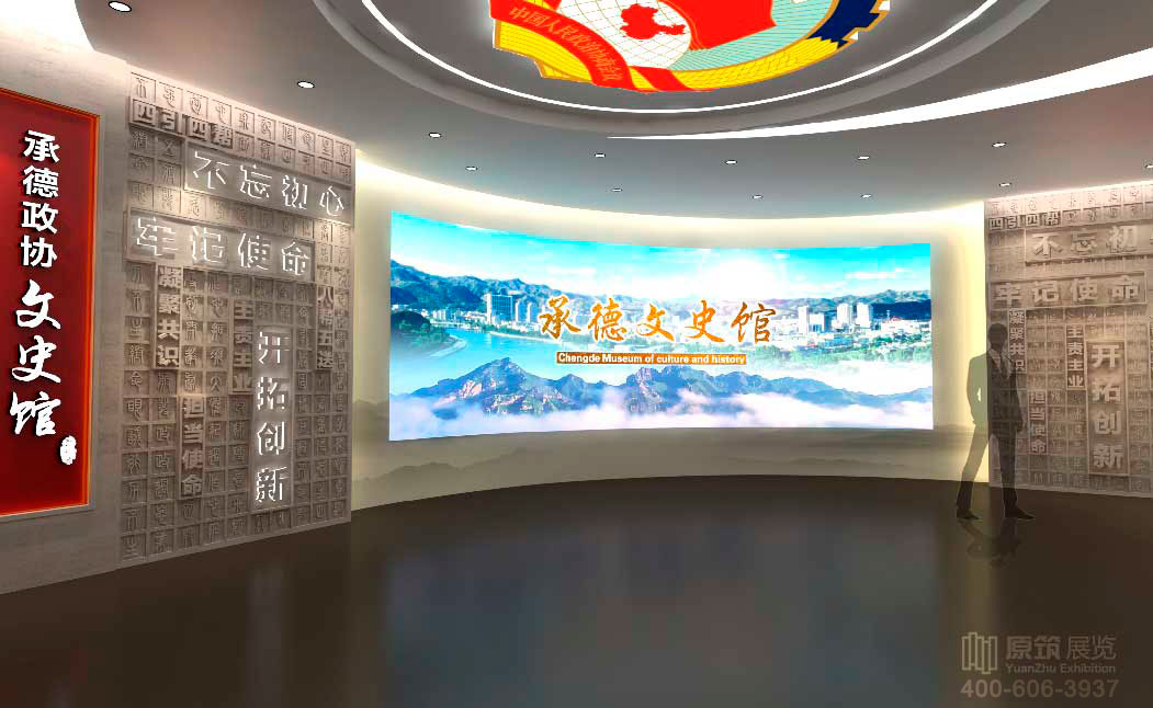承德政協文史館,展館設計公司,天津展館設計